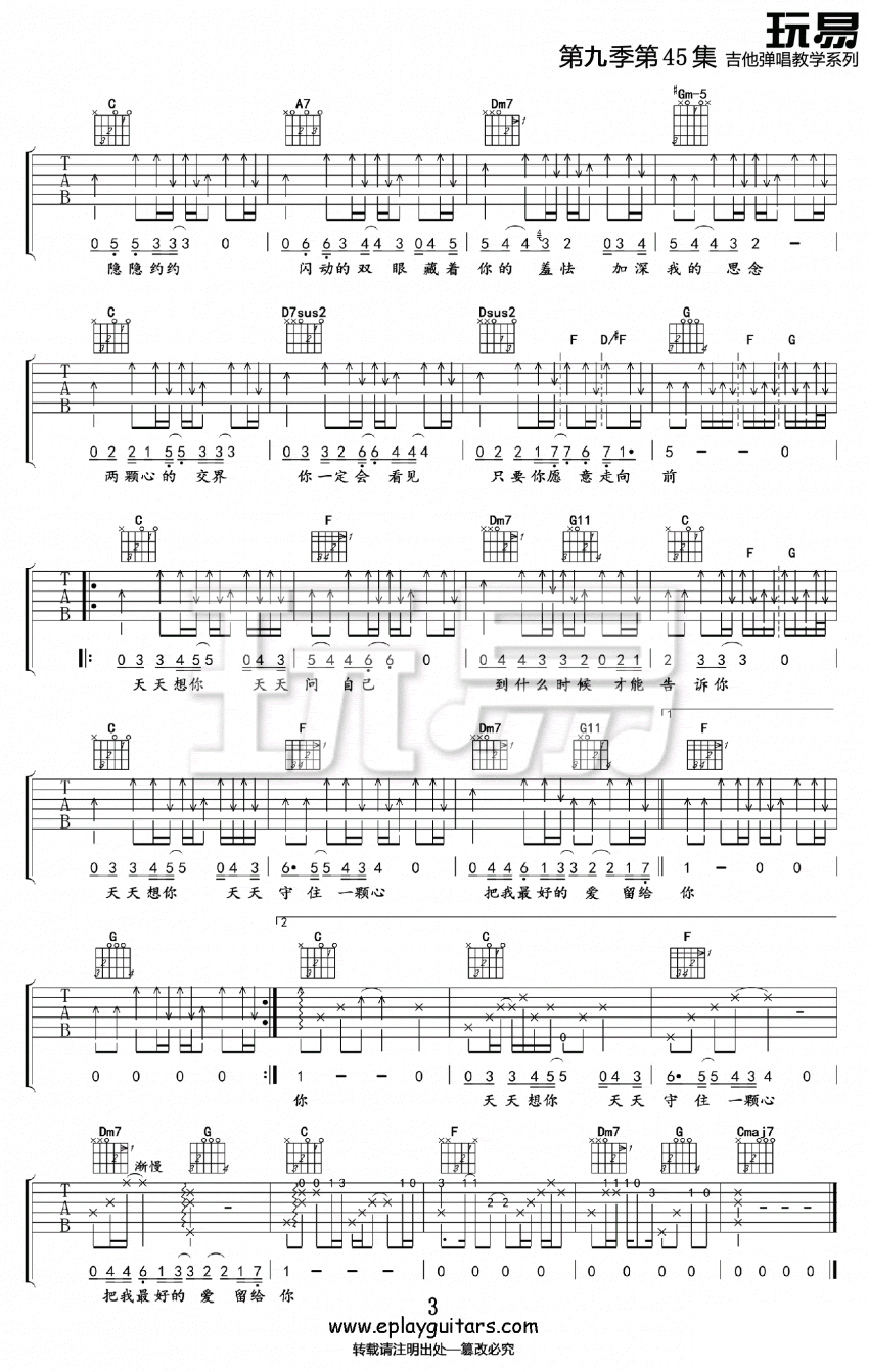 天天想你吉他谱_张雨生_六线吉他弹唱图谱 吉他谱