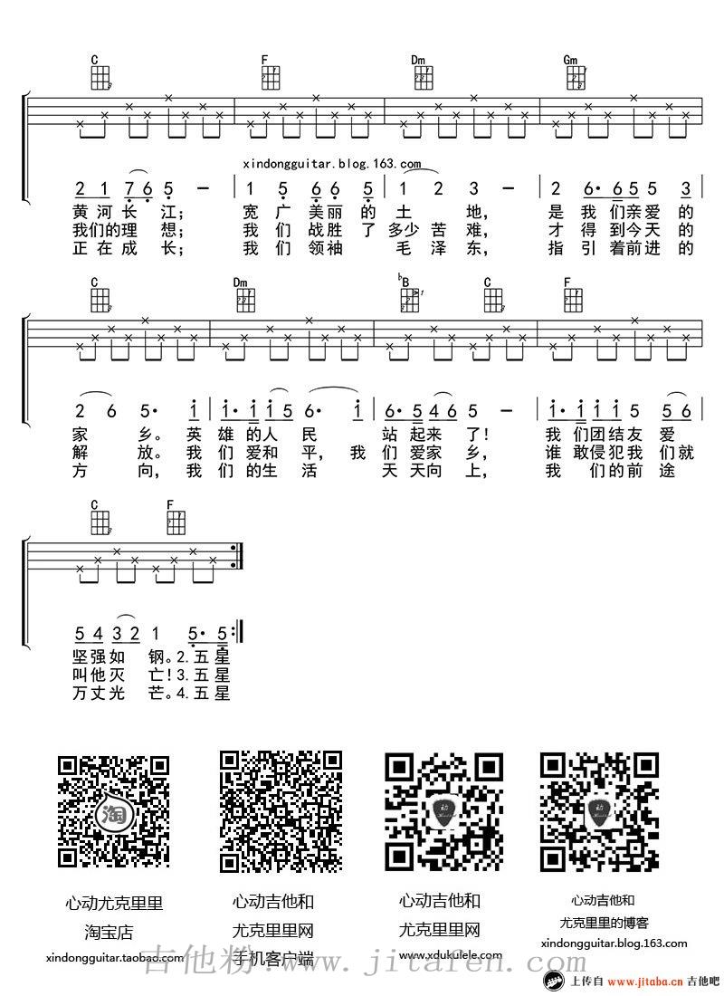 歌唱祖国ukulele谱_小四线弹唱图谱 吉他谱
