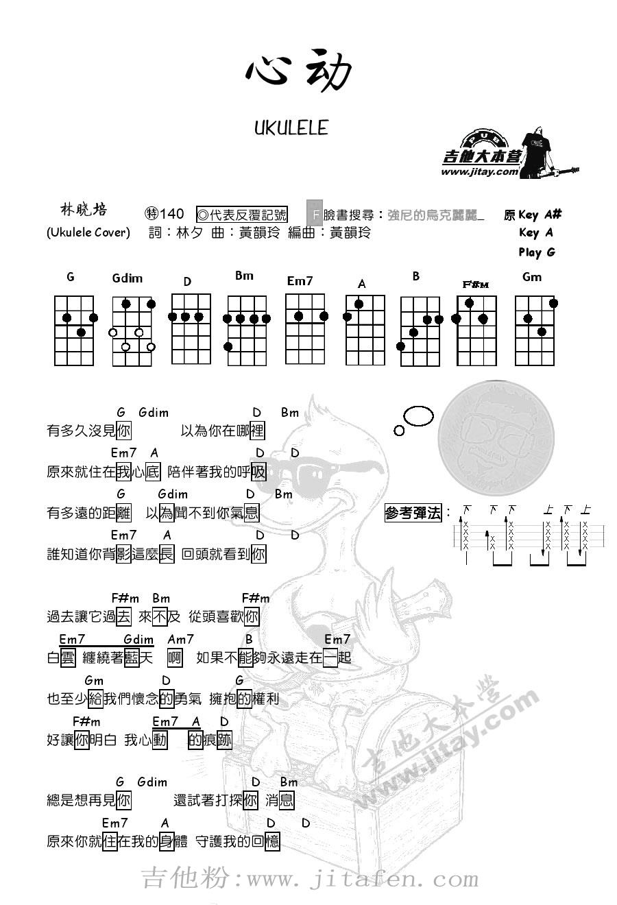 心动尤克里里谱_我是歌手陈洁仪_心动ukulele 吉他谱