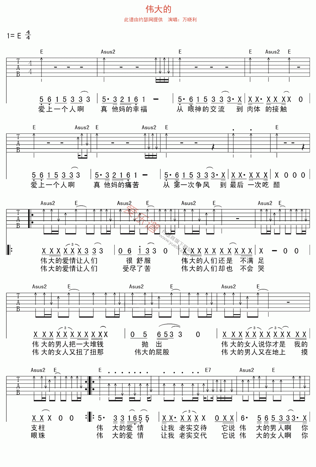 万晓利《伟大的》 吉他谱