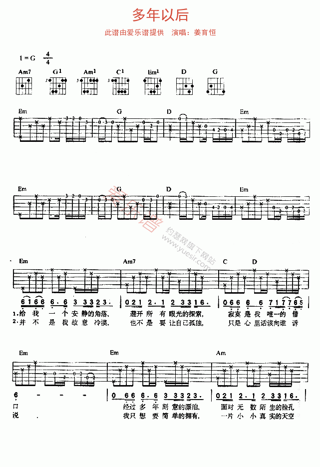 姜育恒《多年以后》 吉他谱