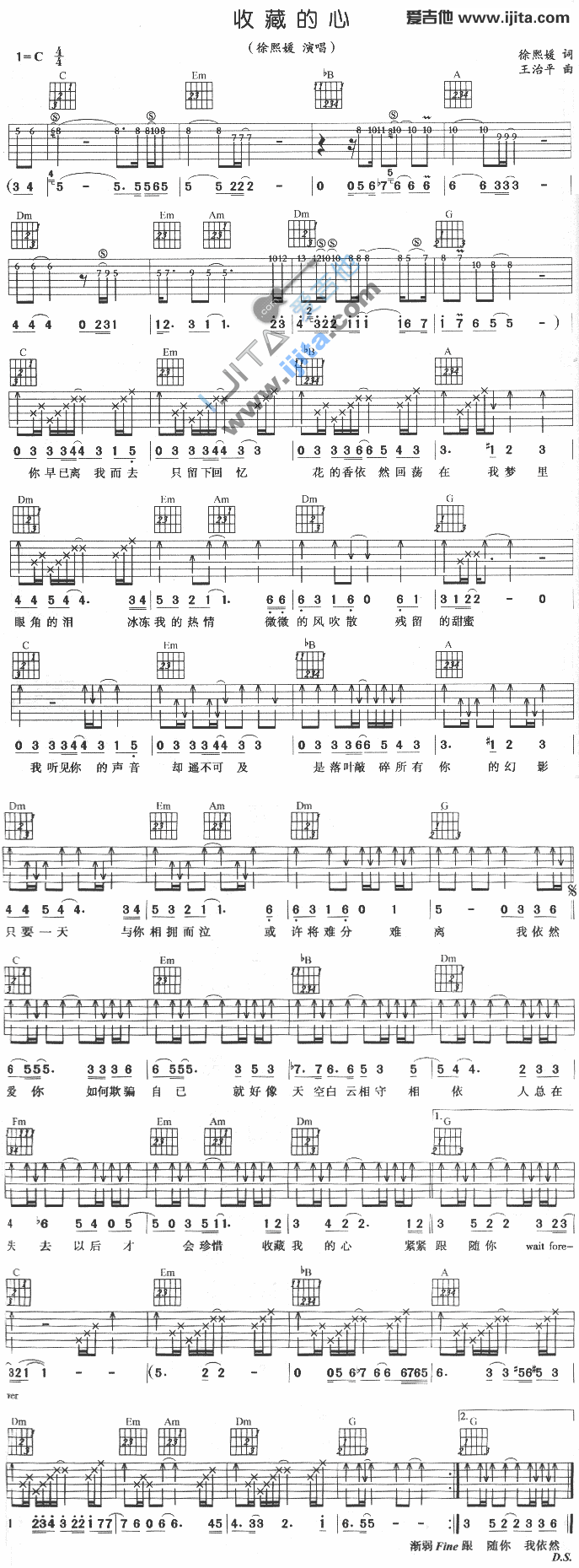 收藏的心 吉他谱