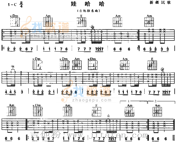 娃哈哈(新疆民歌、独奏曲) 吉他谱