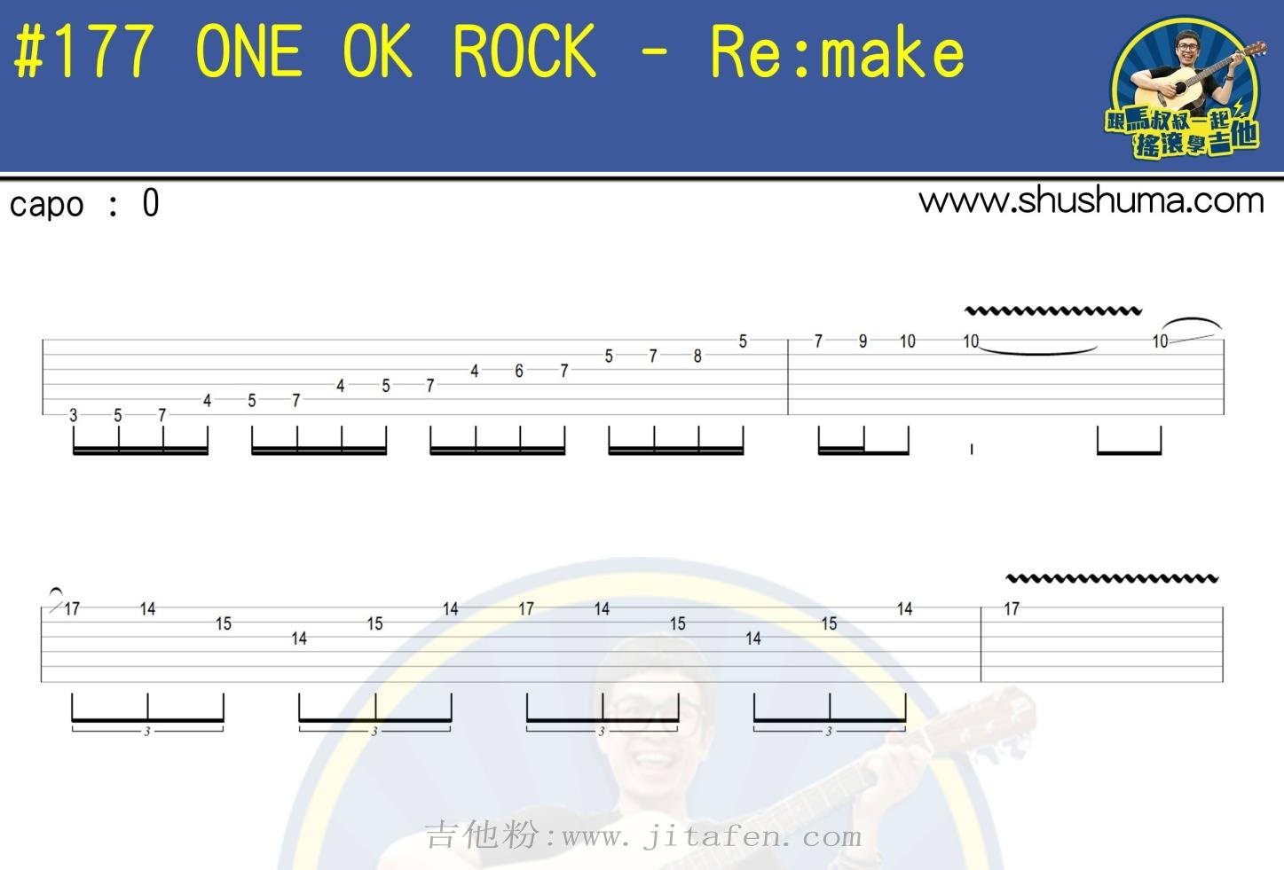 Re:make(solo)(马叔叔) 吉他谱