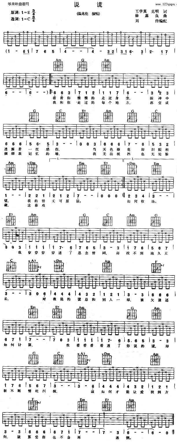 说谎 (温兆伦 ) 吉他谱