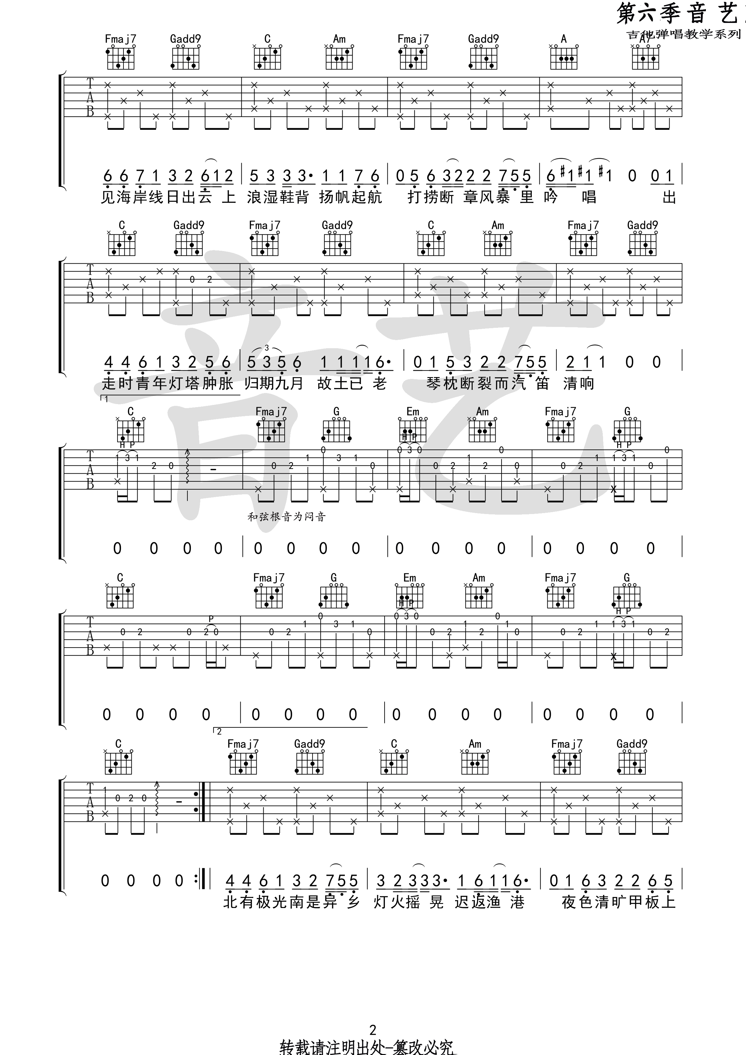 船子 吉他谱