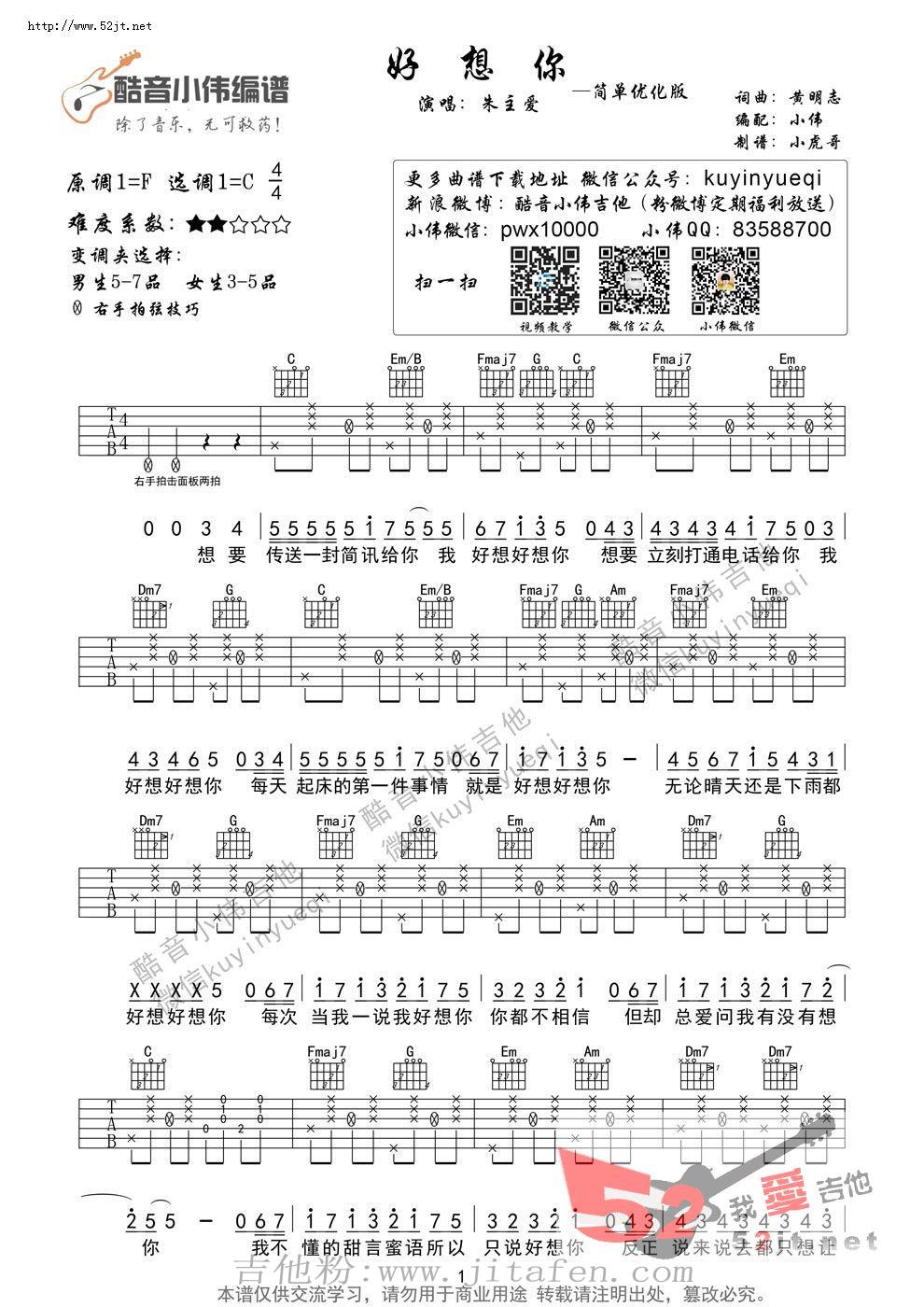 《好想你》四叶草 吉他谱视频 吉他谱