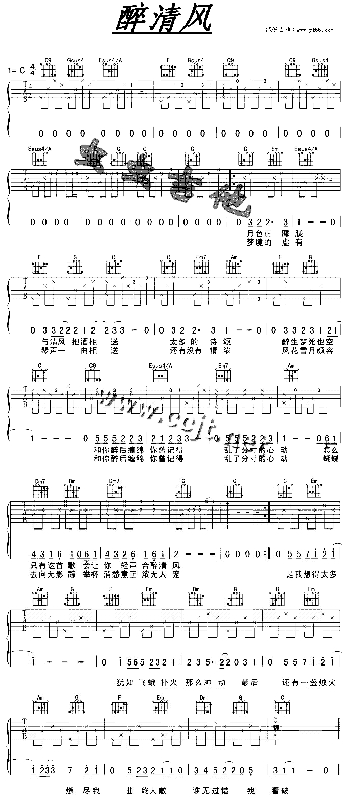 醉清风 吉他谱