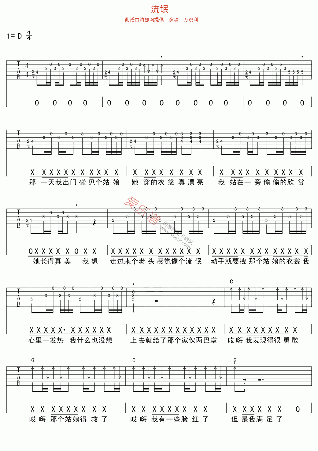 万晓利《流氓》 吉他谱