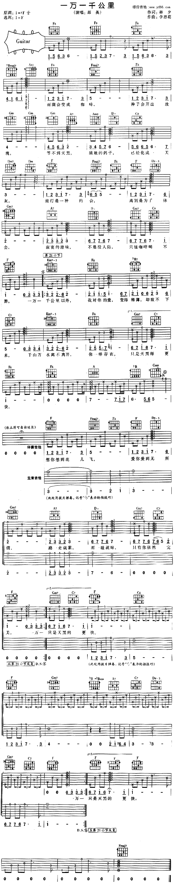 一万一千公里吉他谱--那英 吉他谱