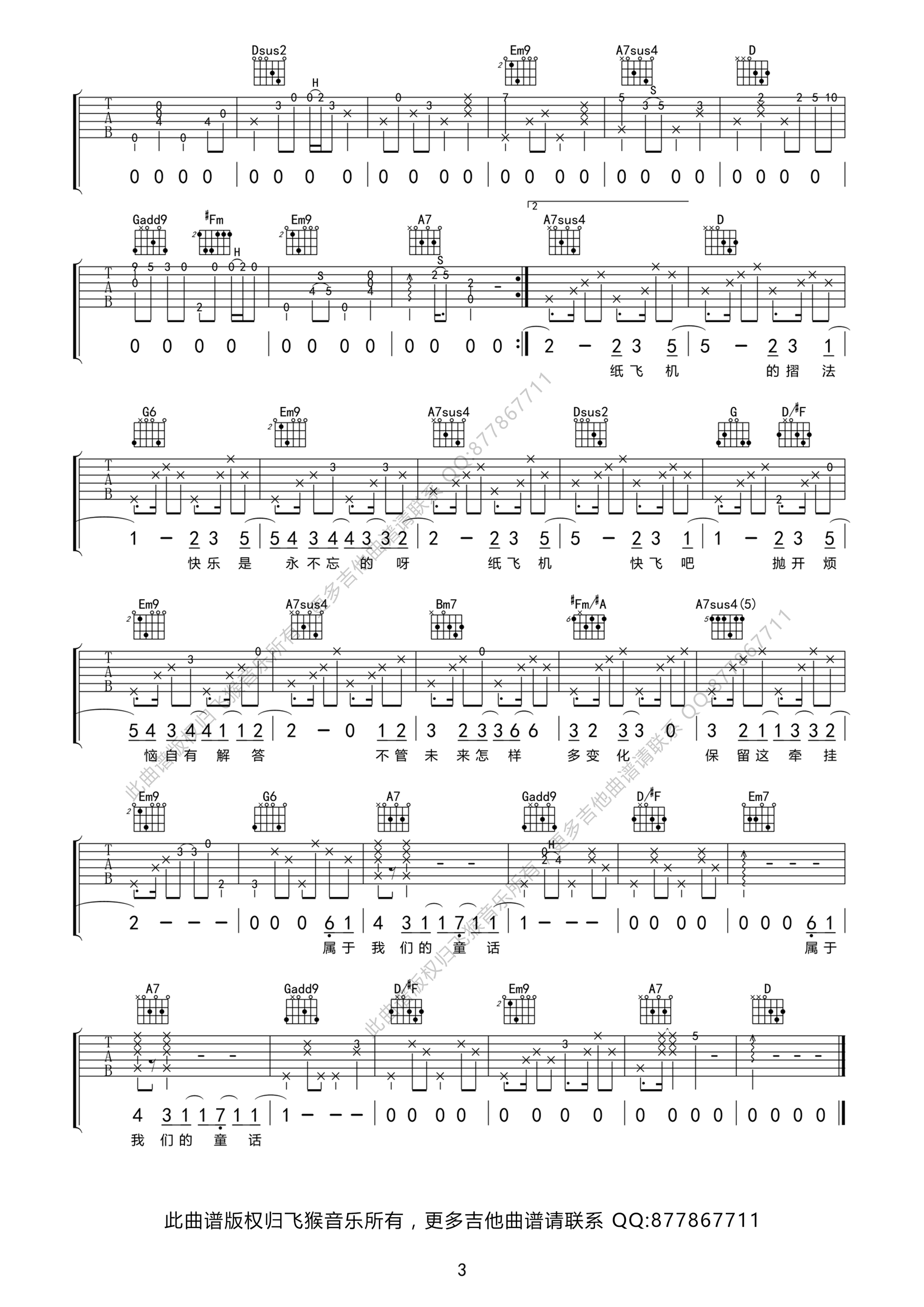 纸飞机 吉他谱