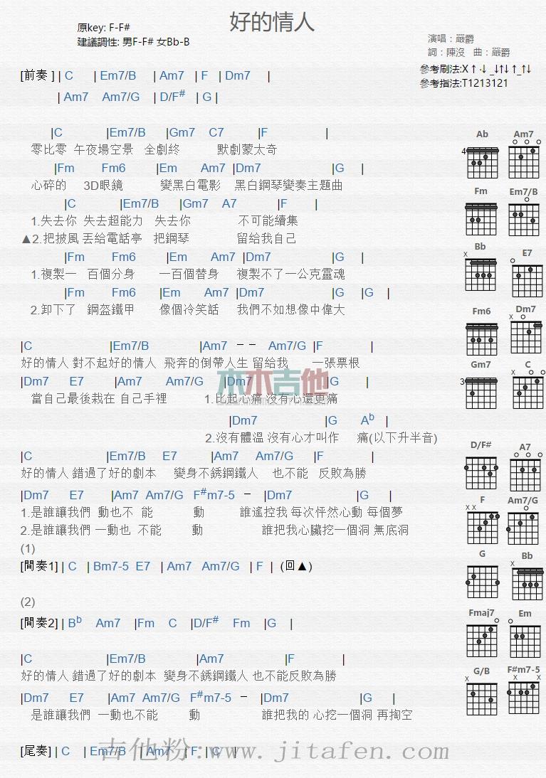 好的情人 吉他谱