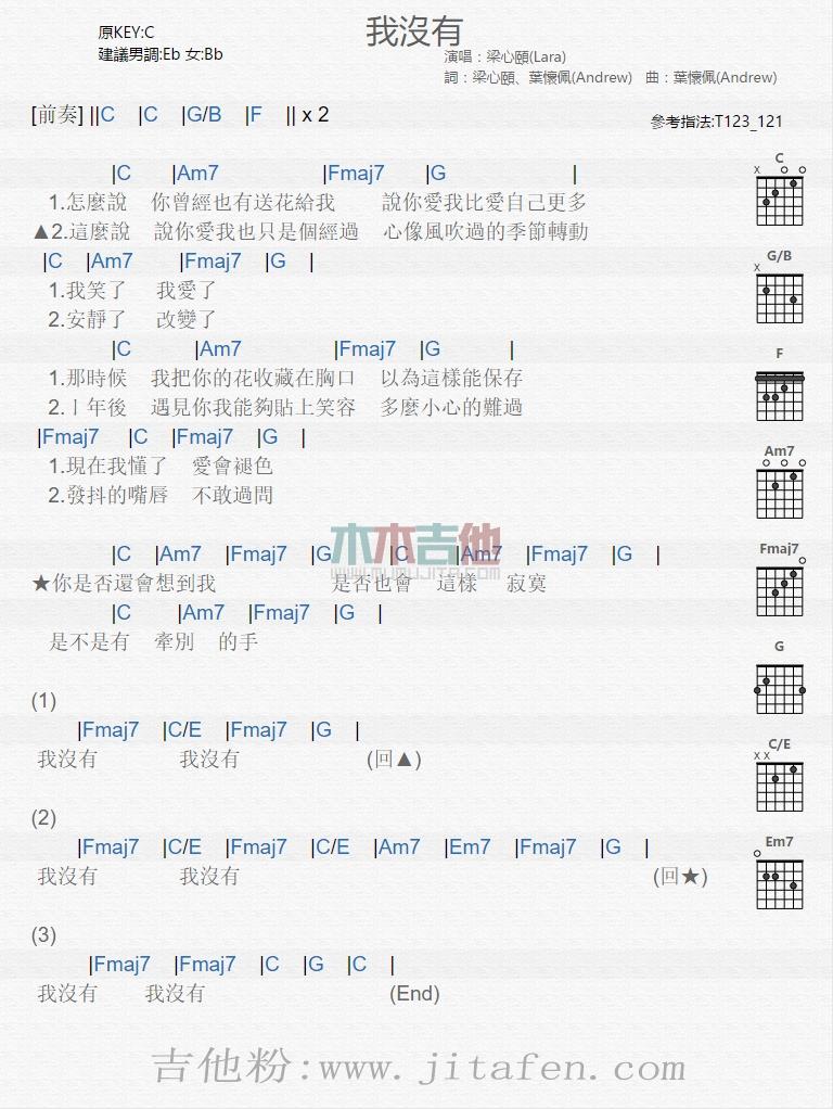 我没有 吉他谱