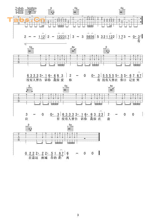 有没有人告诉你 经典版      吉他谱