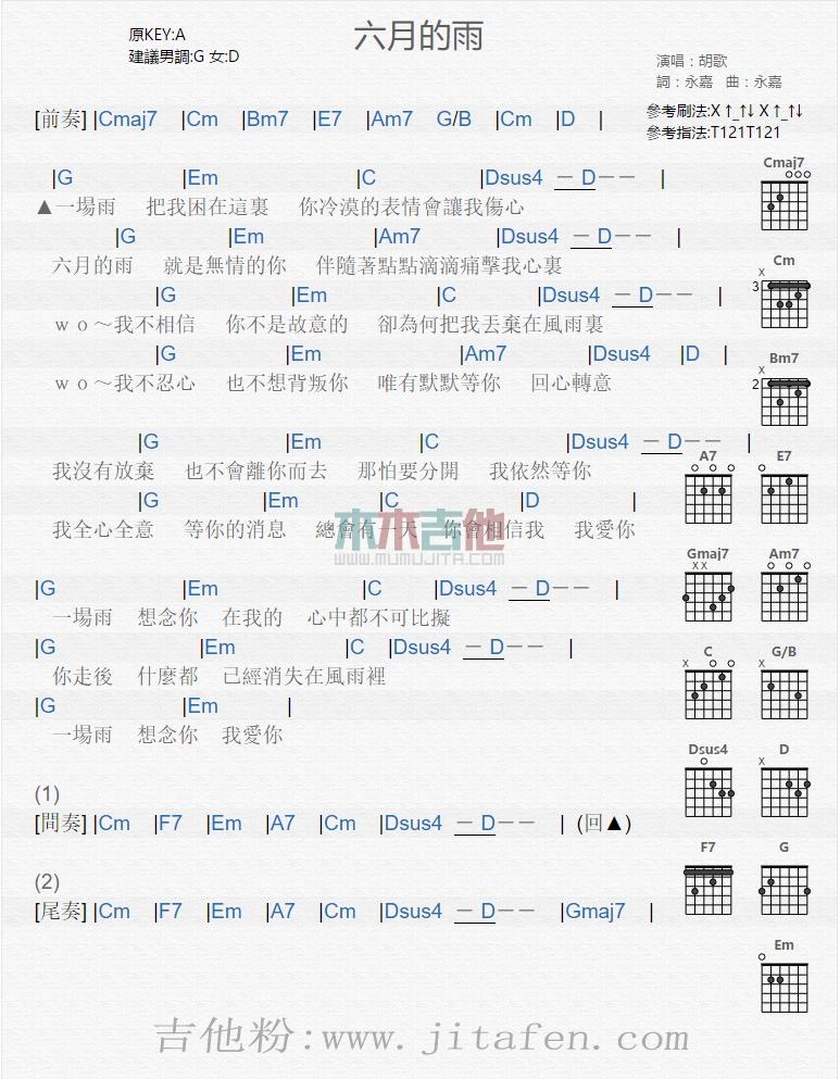 六月的雨 吉他谱