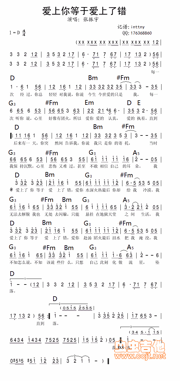 爱上你等于爱上了错 吉他谱