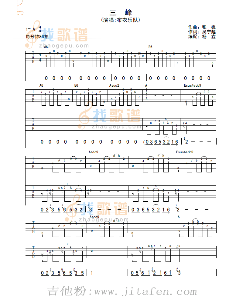 三峰 吉他谱