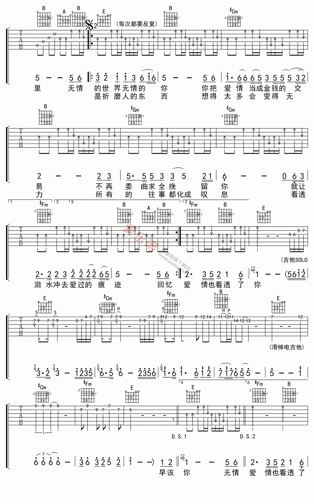 冷漠、云菲菲《看透爱情看透你》 吉他谱