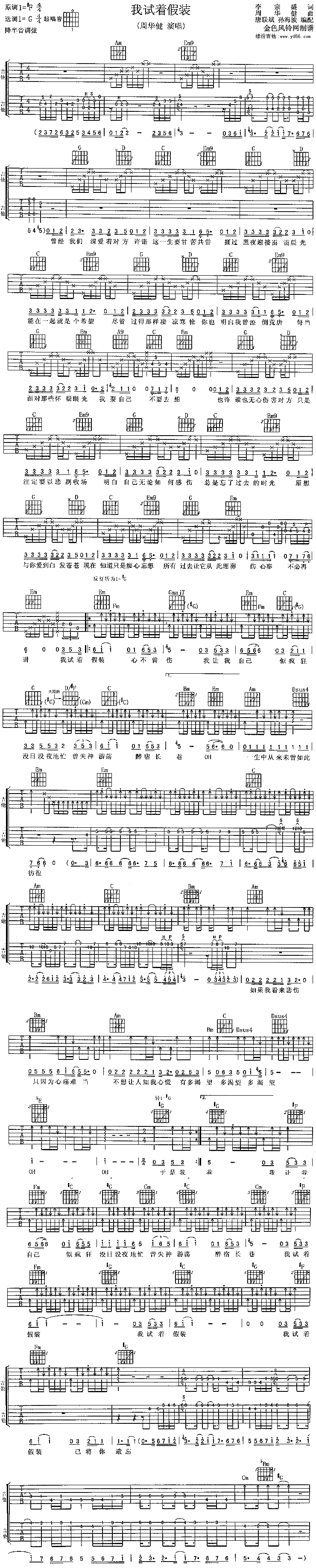 我试着假装 吉他谱