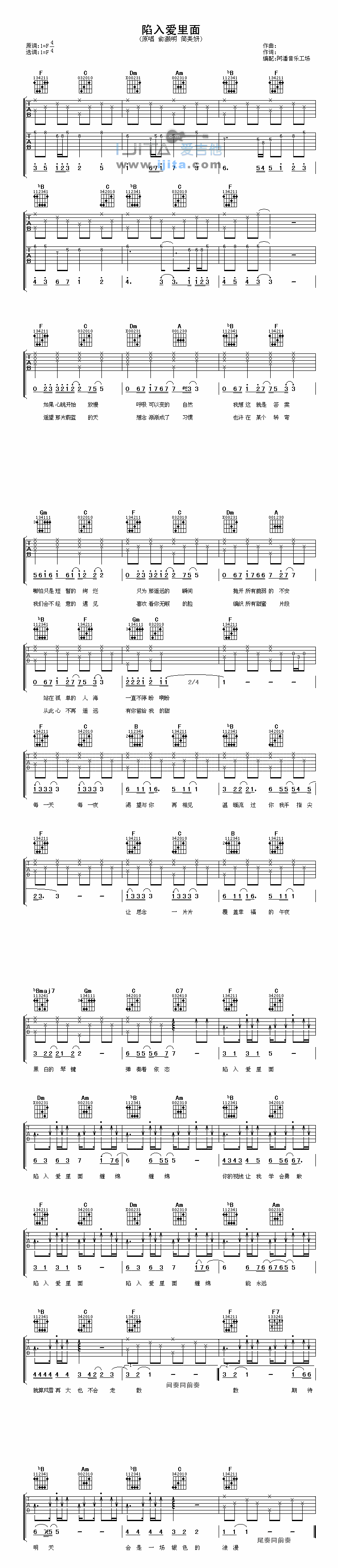 陷入爱里面 吉他谱