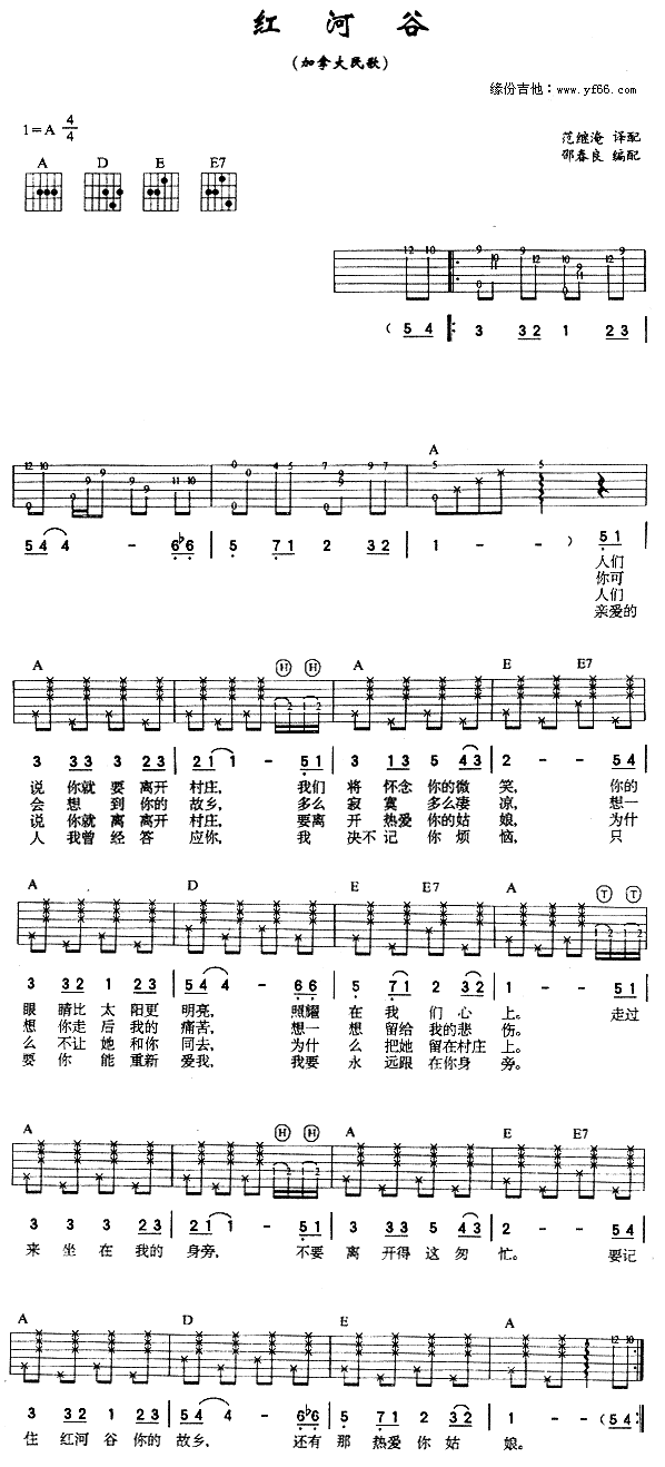 红河谷 吉他谱