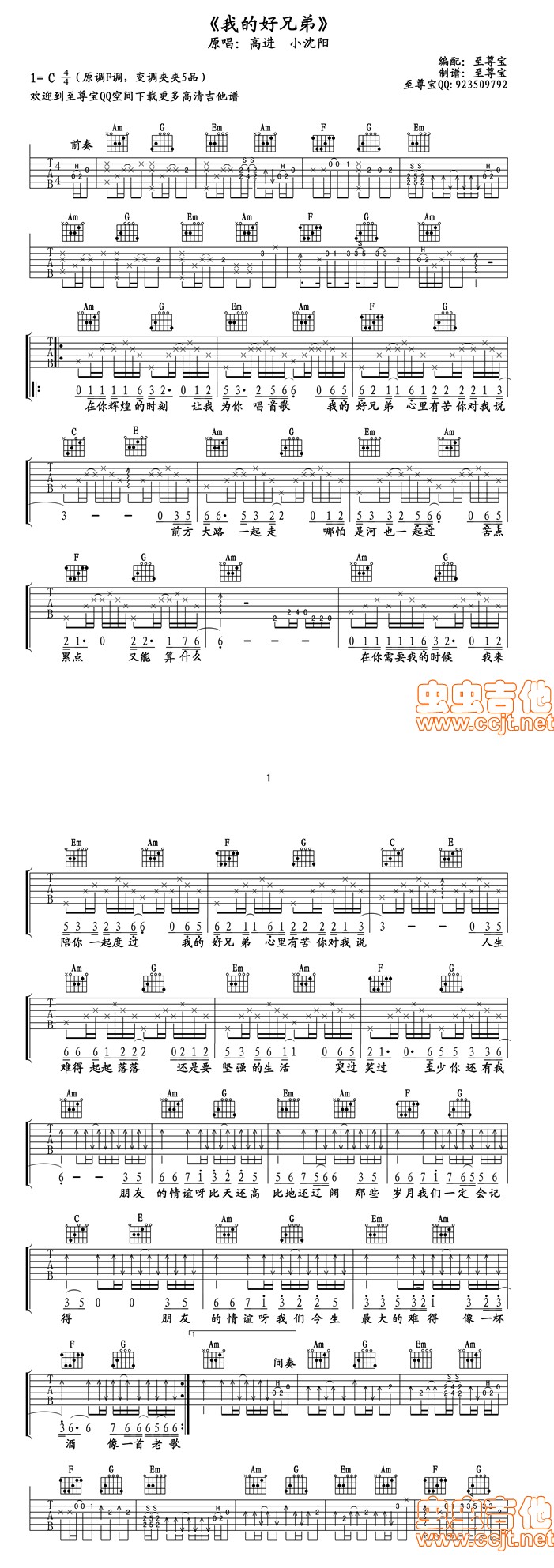 我的好兄弟 高清 吉他谱