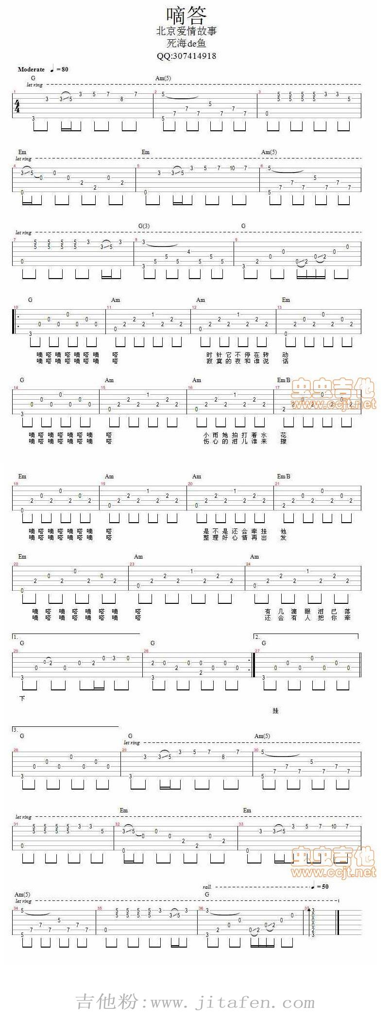 嘀答 程锋版 吉他谱
