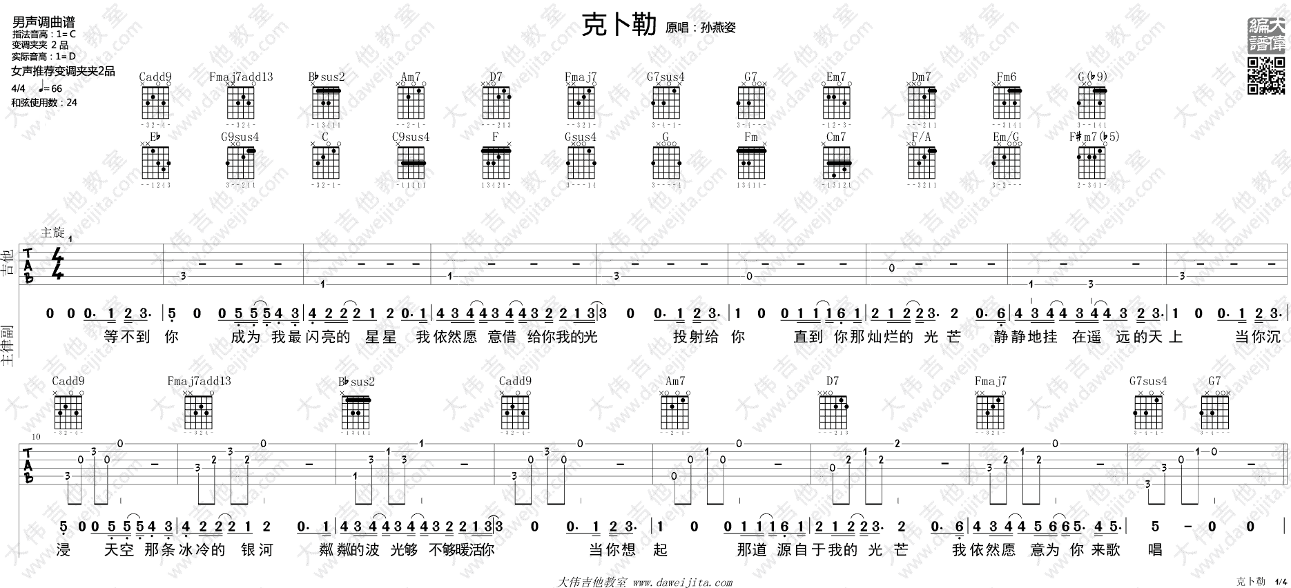 克卜勒 吉他谱