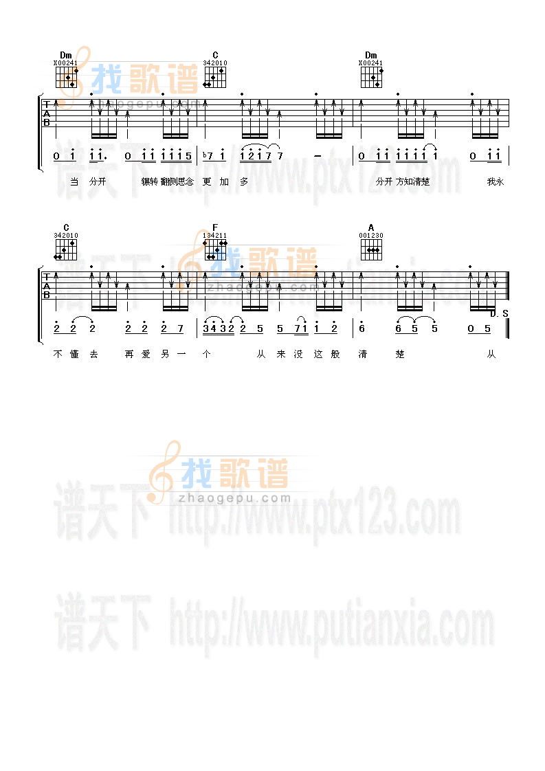 从不喜欢孤单一个 吉他谱