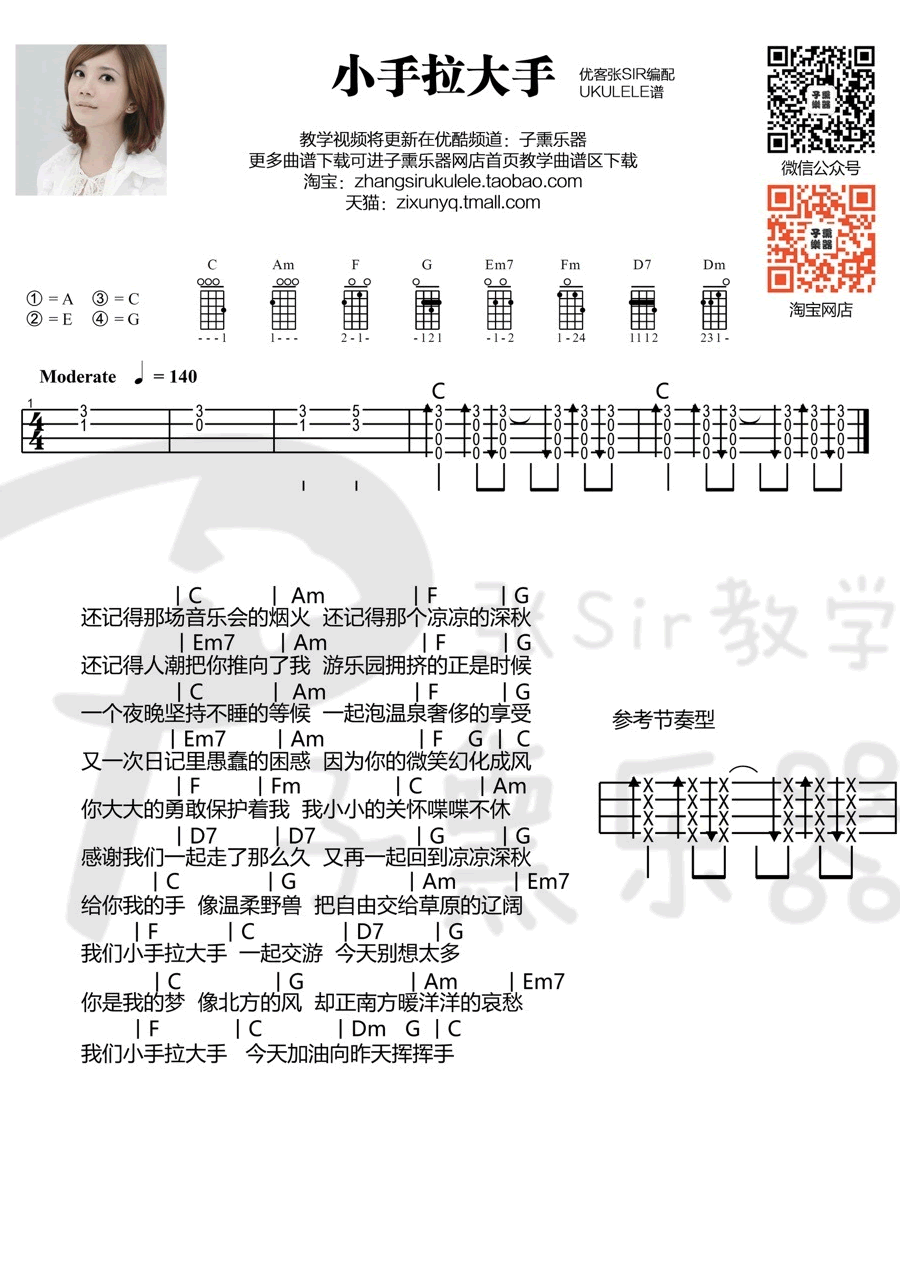 小手拉大手ukulele谱_梁静茹_四线图谱 吉他谱