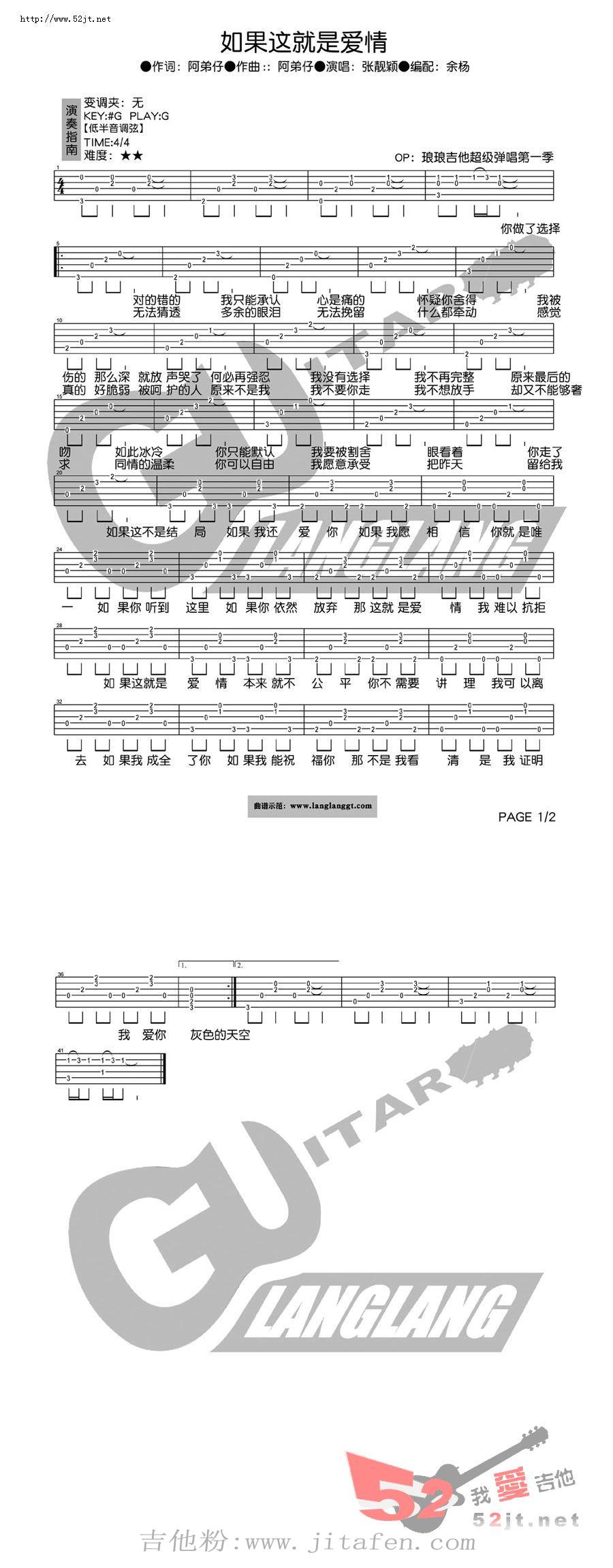 如果这就是爱情吉他谱视频 吉他谱
