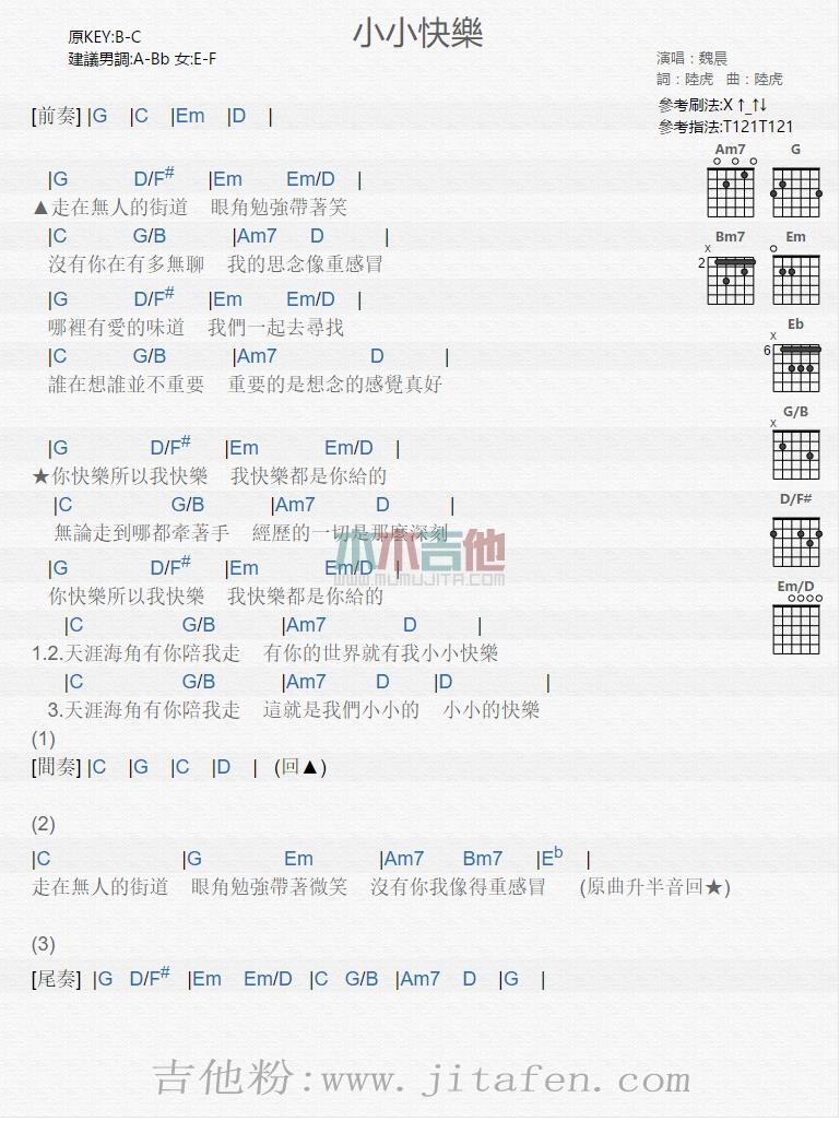 小小快乐 吉他谱