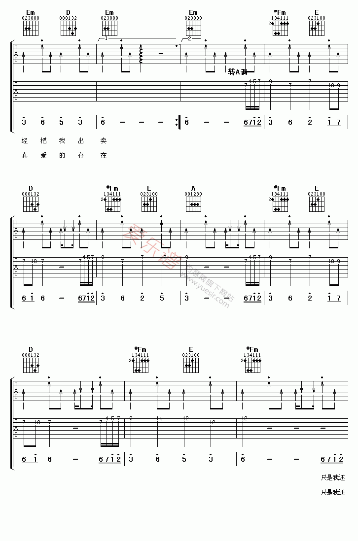 爱乐团《放开》 吉他谱