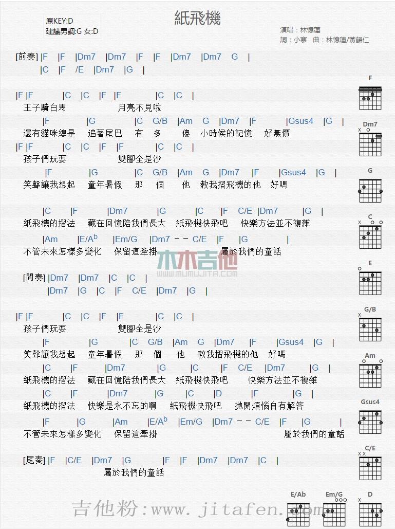 纸飞机 吉他谱