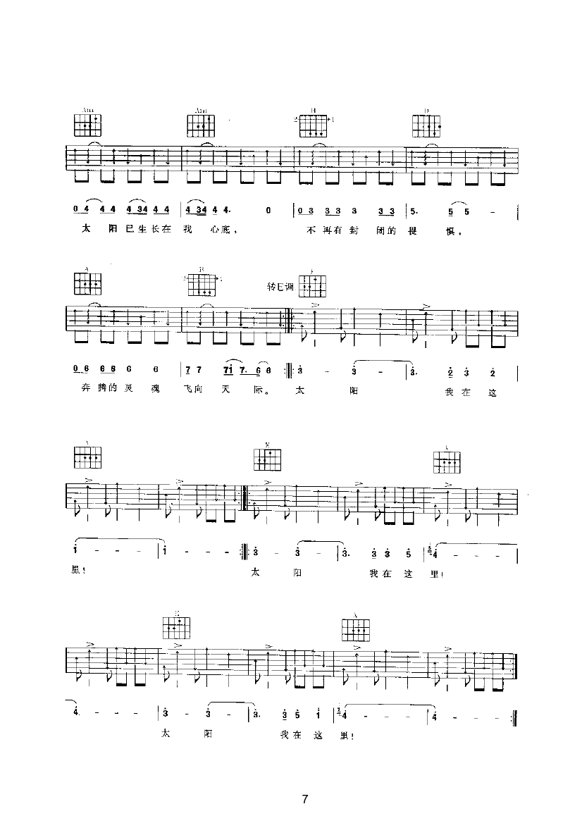太阳 吉他类 流行 吉他谱