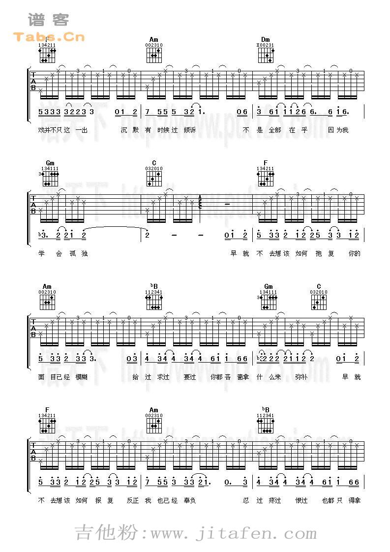 宽恕无罪 完美版  吉他谱