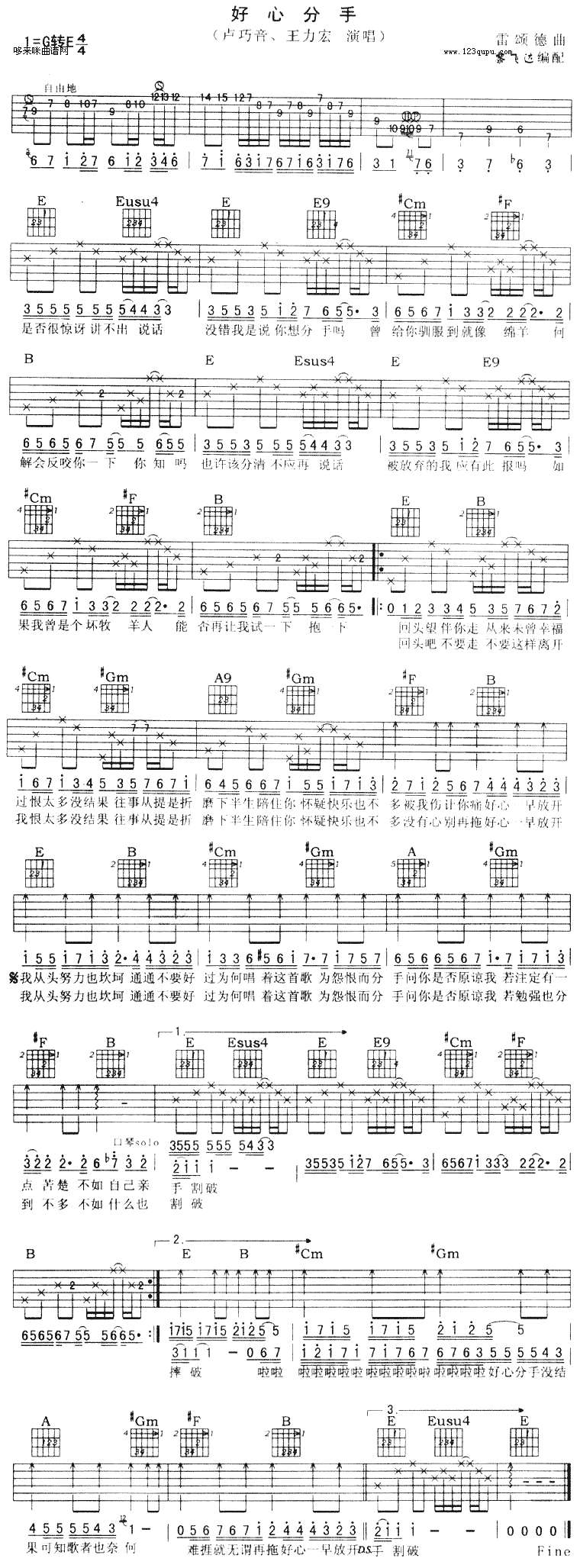 好心分手 (卢巧音、王力宏 ) 吉他谱