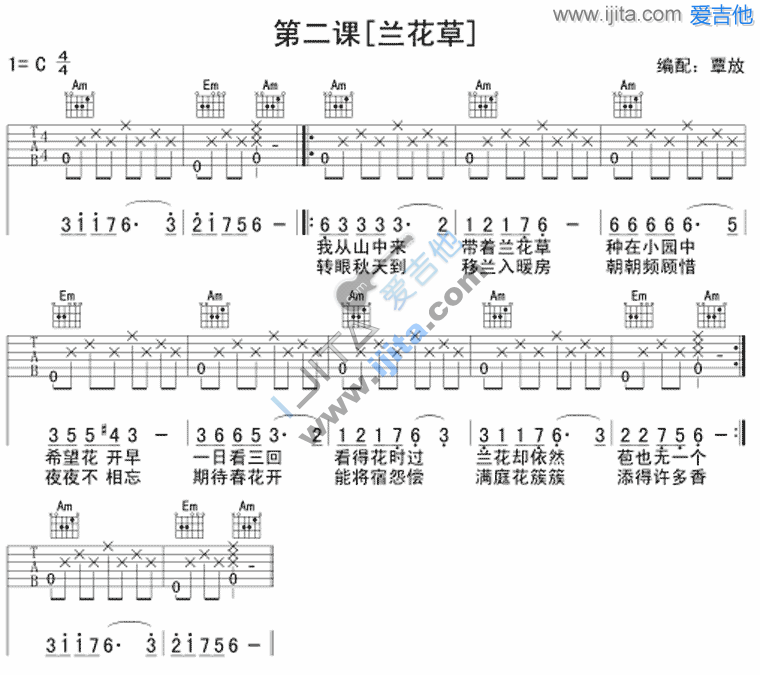 兰花草 吉他谱