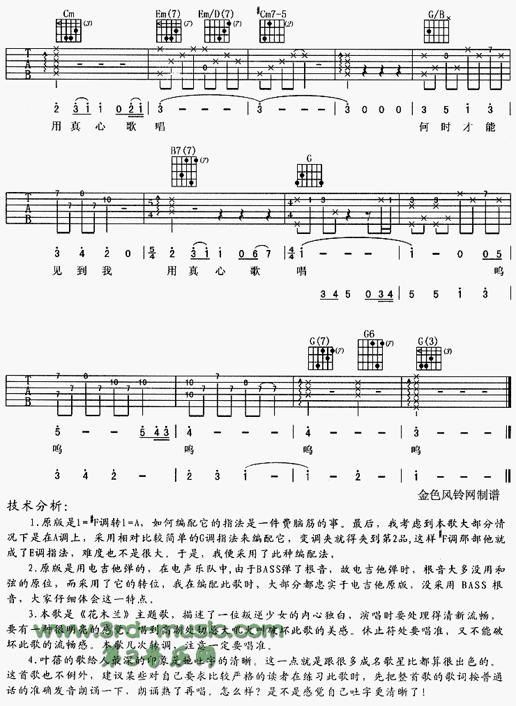 花木兰(同名动画片主题曲) 吉他谱