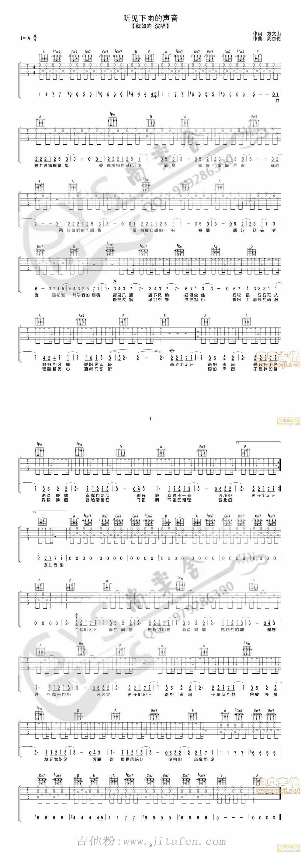 听见下雨的声音 吉他谱