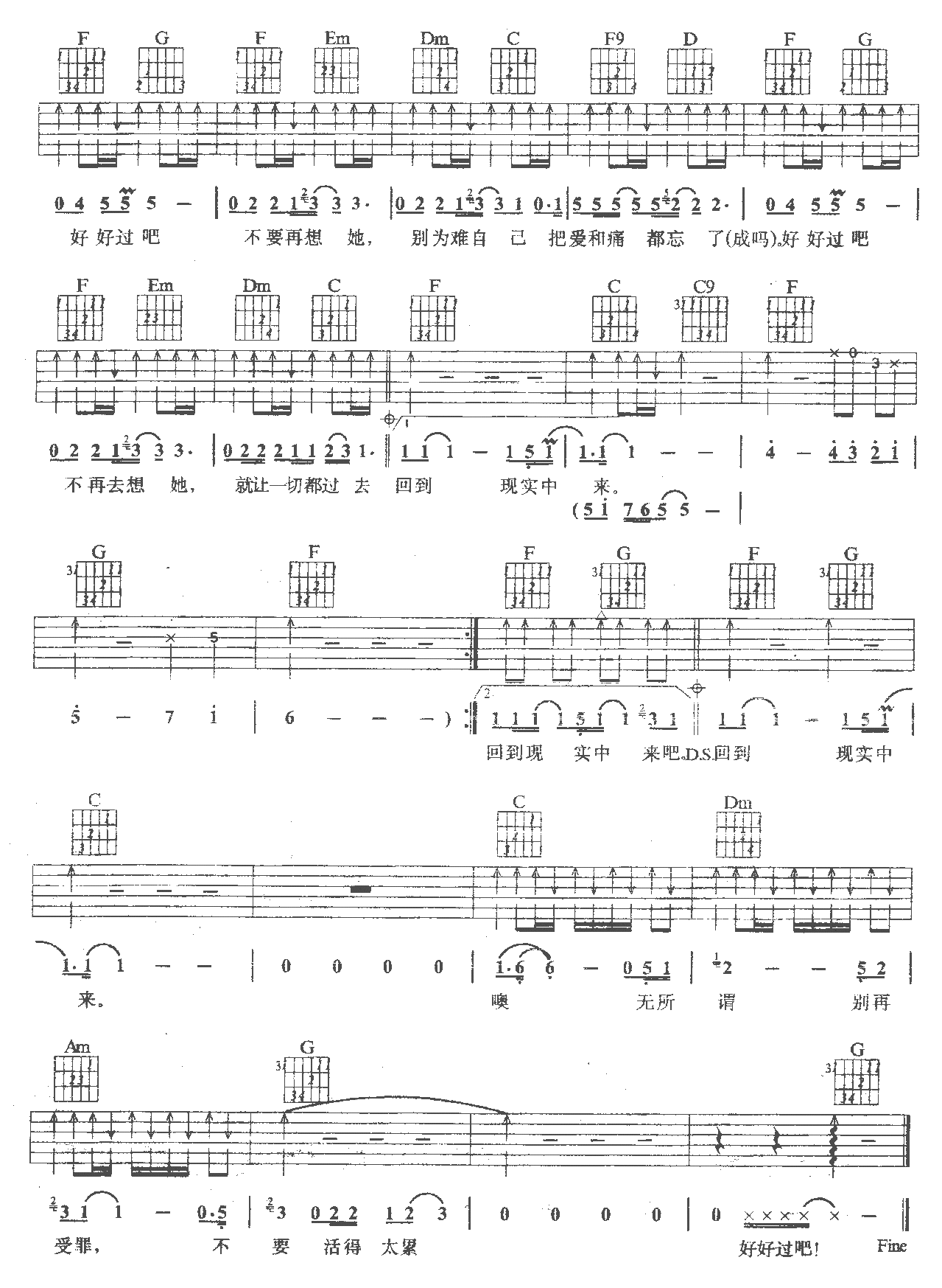 好好过吧 吉他谱