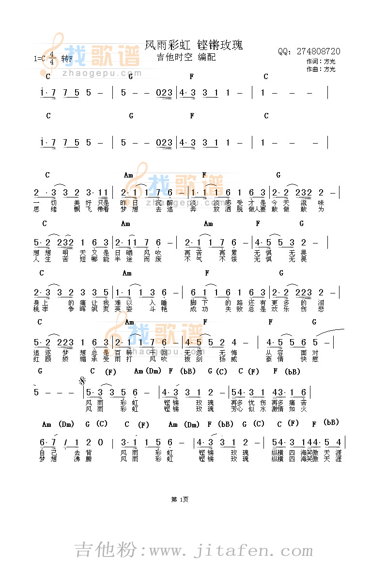 风雨彩虹 铿锵玫瑰 吉他谱