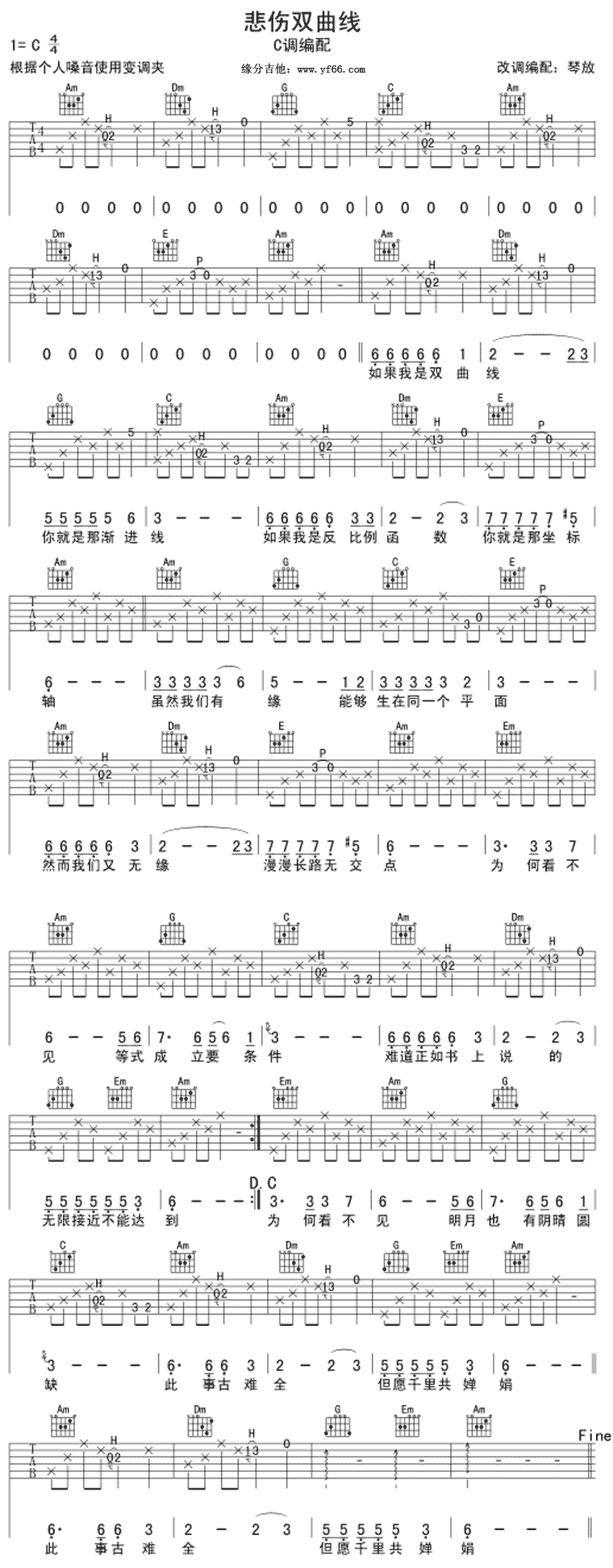 悲伤双曲线C调 吉他谱