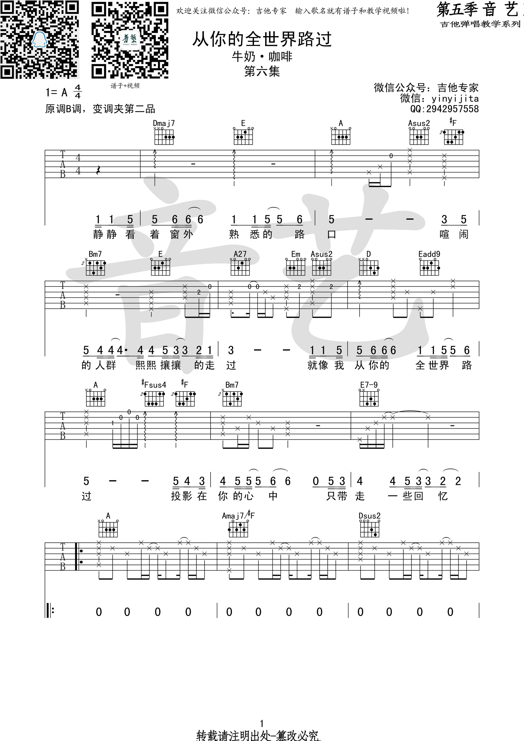 从你的全世界路过 吉他谱