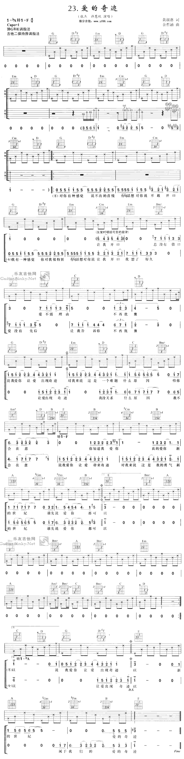 爱的奇迹 吉他谱