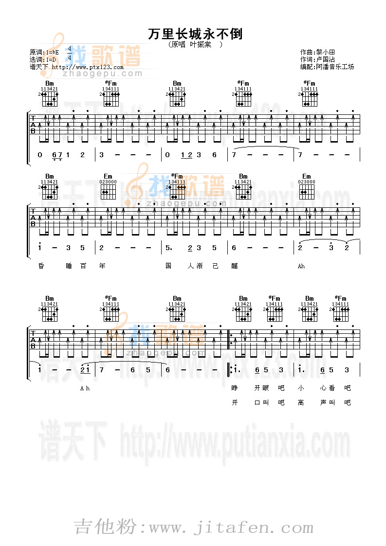 万里长城永不倒 吉他谱