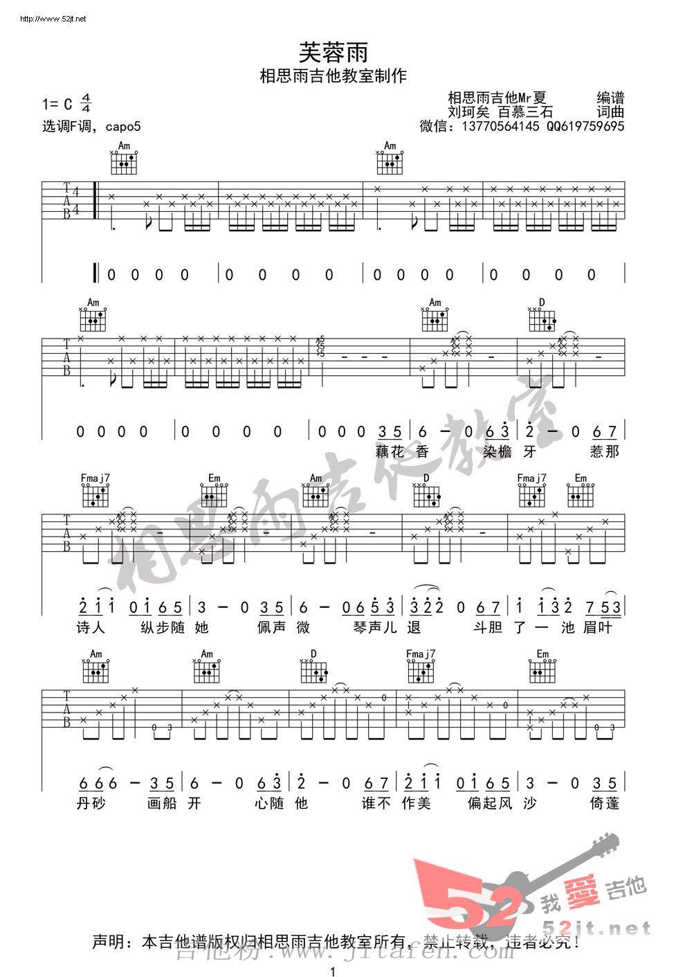 芙蓉雨 相思雨吉他Mr夏编配 吉他谱