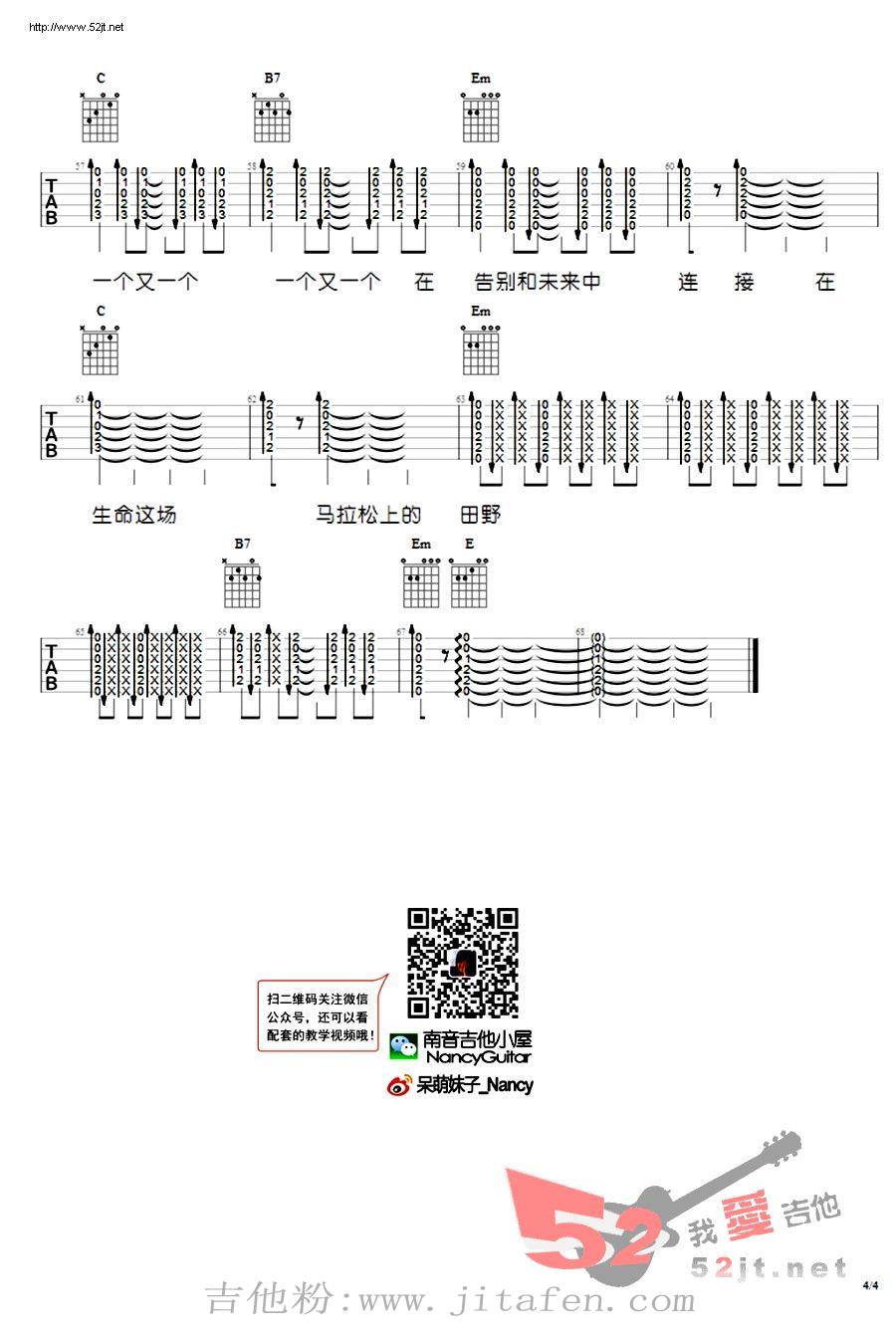 生命是场马拉松 弹唱教学吉他谱视频 吉他谱