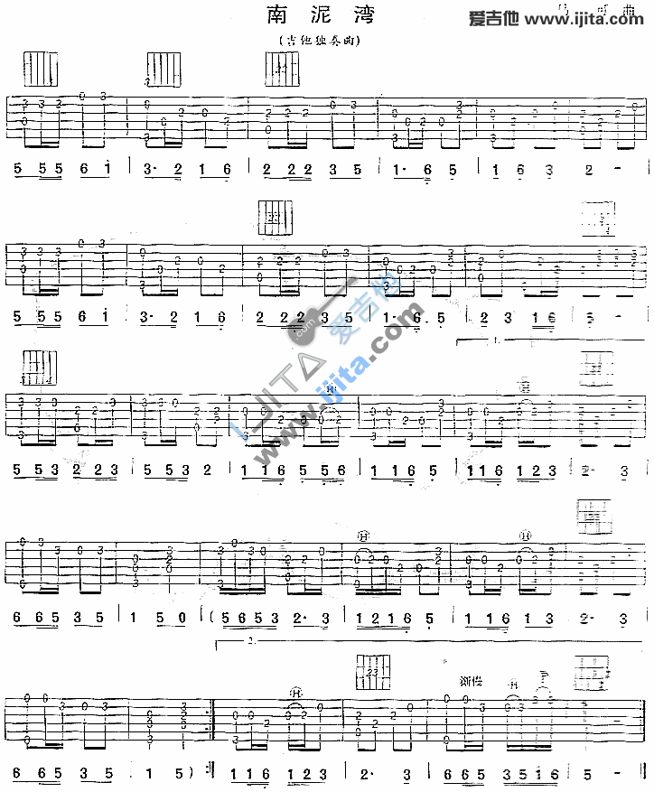 南泥湾 吉他谱