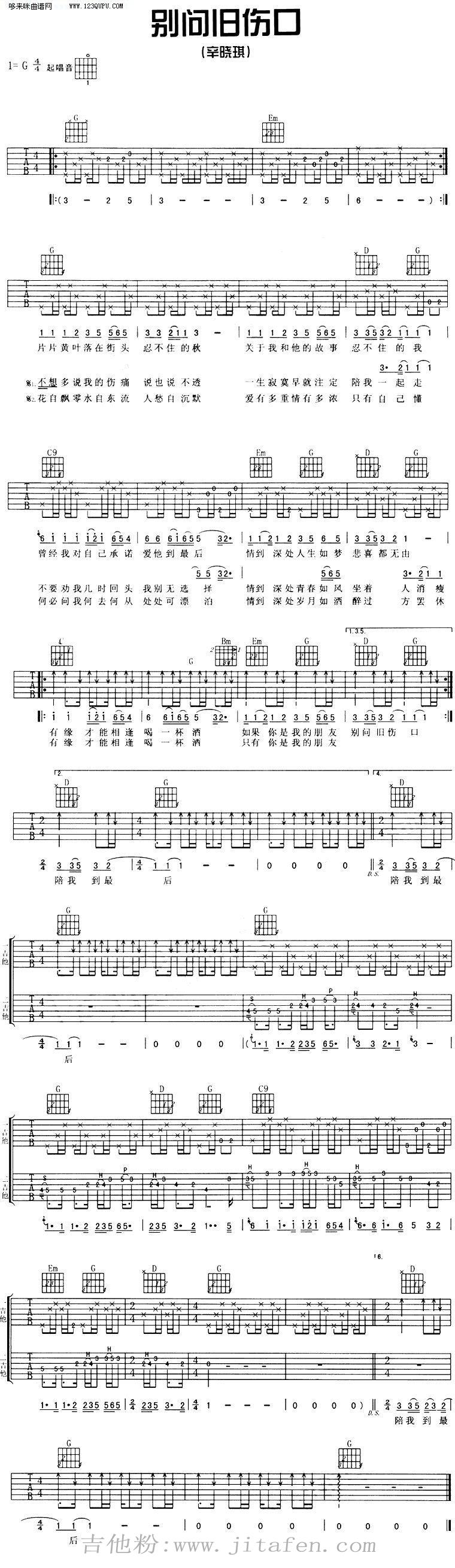别问旧伤口—辛晓琪 吉他谱